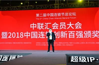 海薇斬獲2018中國連鎖創新百強獎——最具消費者歡迎獎